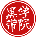 Image of the Black Belt Institute Logo in white Kanji within a red circle